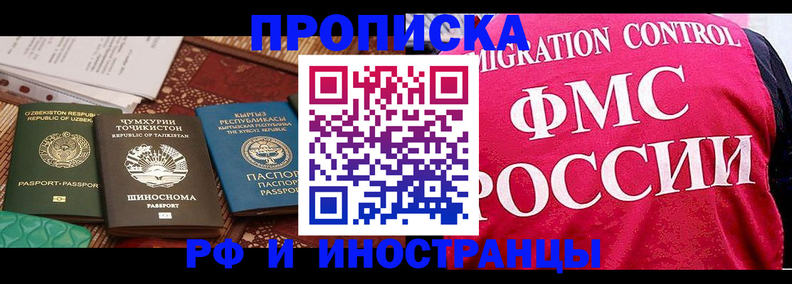 прописка законно в Вольске
