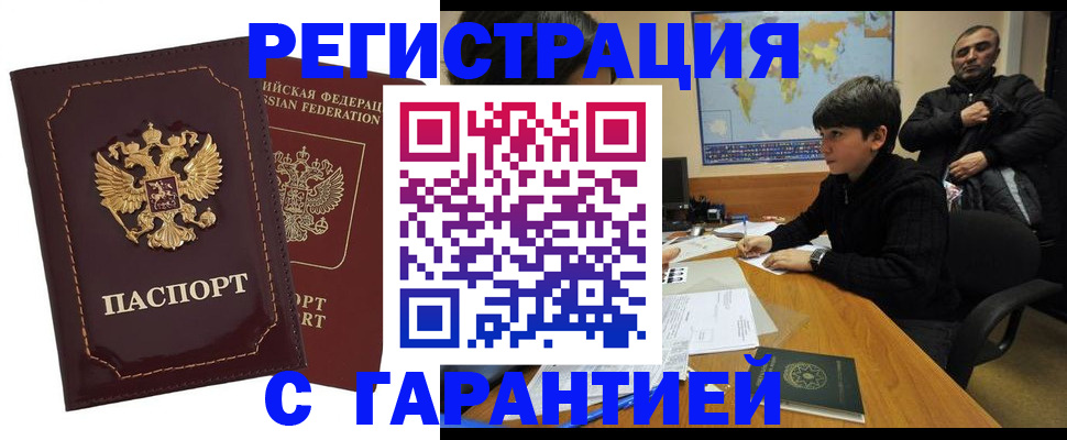временная регистрация купить в Вольске